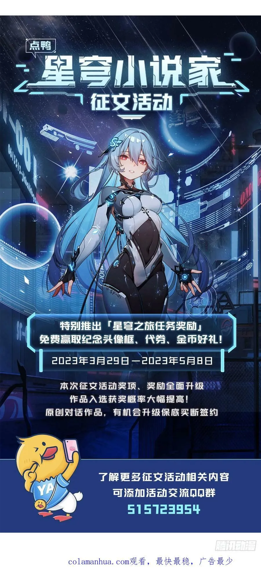 第176话 天降幽狐 第90页