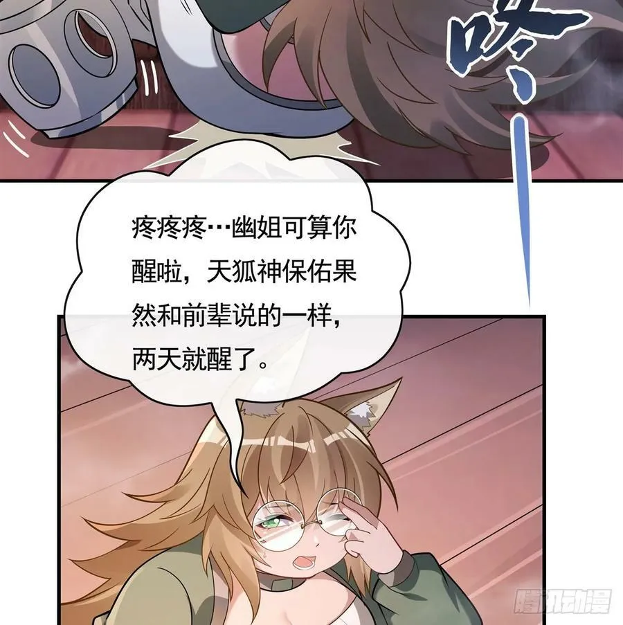第176话 天降幽狐 第9页