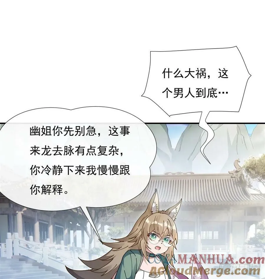 第176话 天降幽狐 第61页