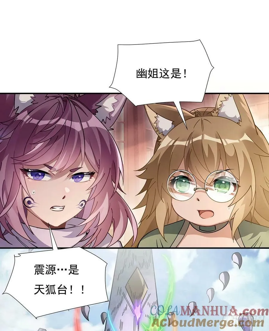 第176话 天降幽狐 第79页