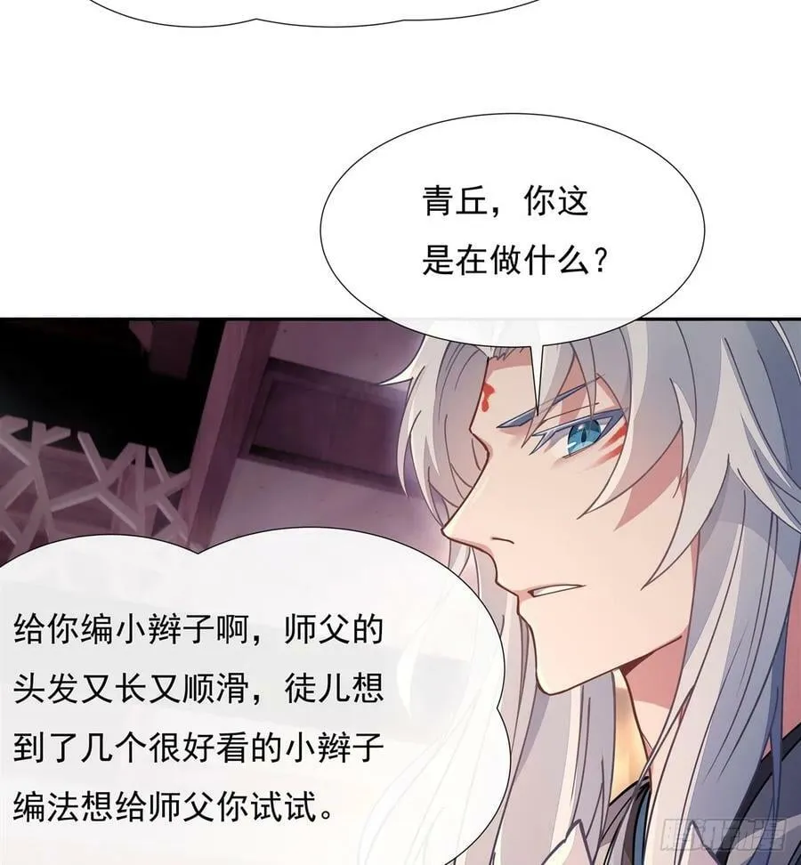 第176话 天降幽狐 第68页