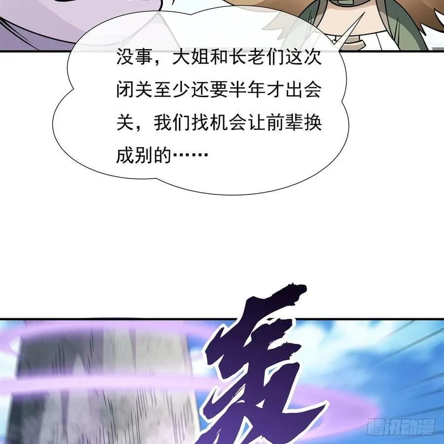 第176话 天降幽狐 第75页