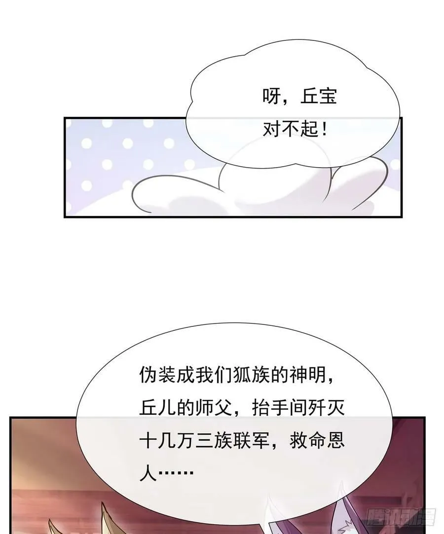 第176话 天降幽狐 第63页