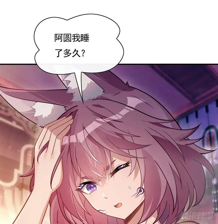 第176话 天降幽狐 第11页