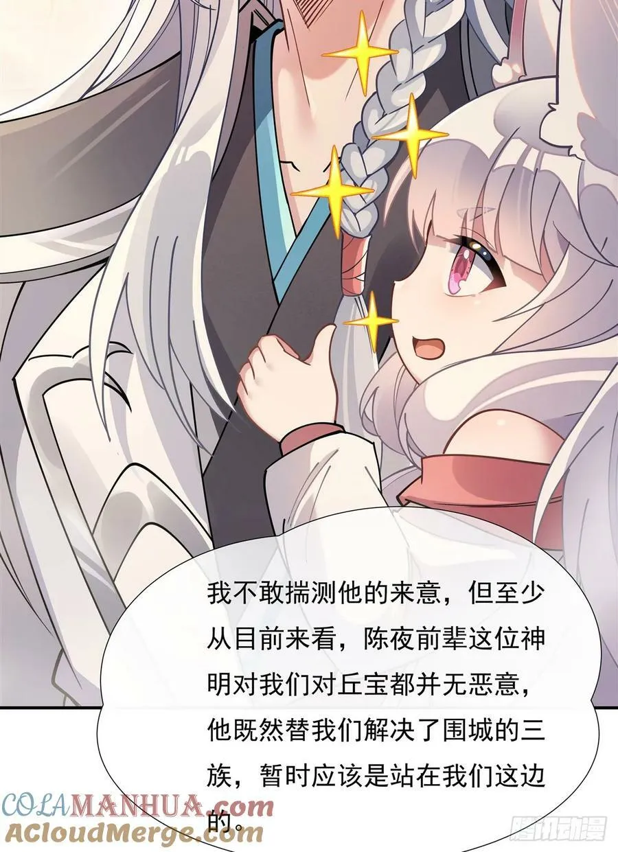 第176话 天降幽狐 第73页