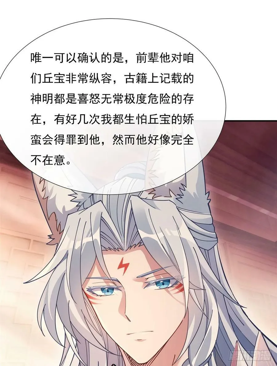 第176话 天降幽狐 第72页