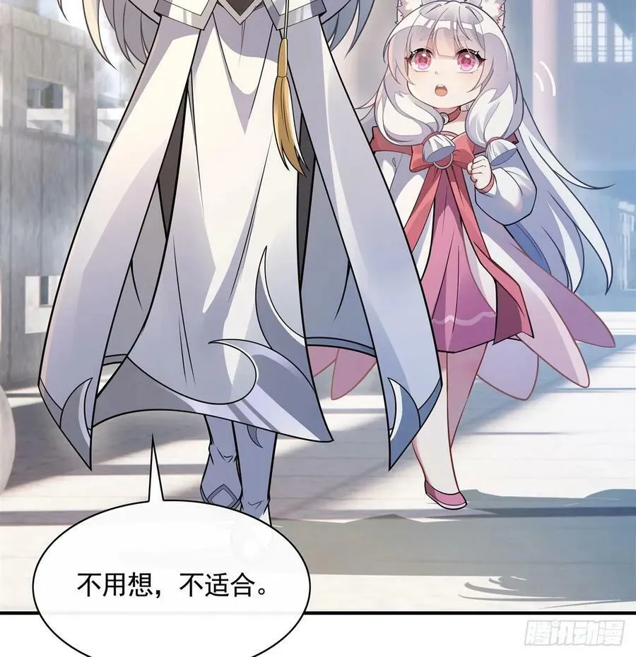 第176话 天降幽狐 第23页
