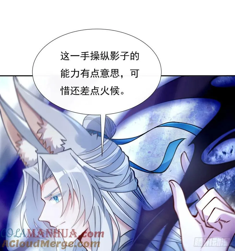 第176话 天降幽狐 第43页