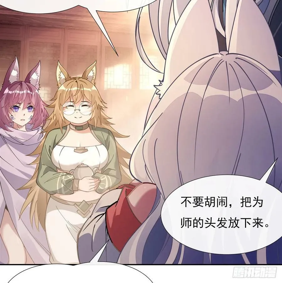 第176话 天降幽狐 第69页