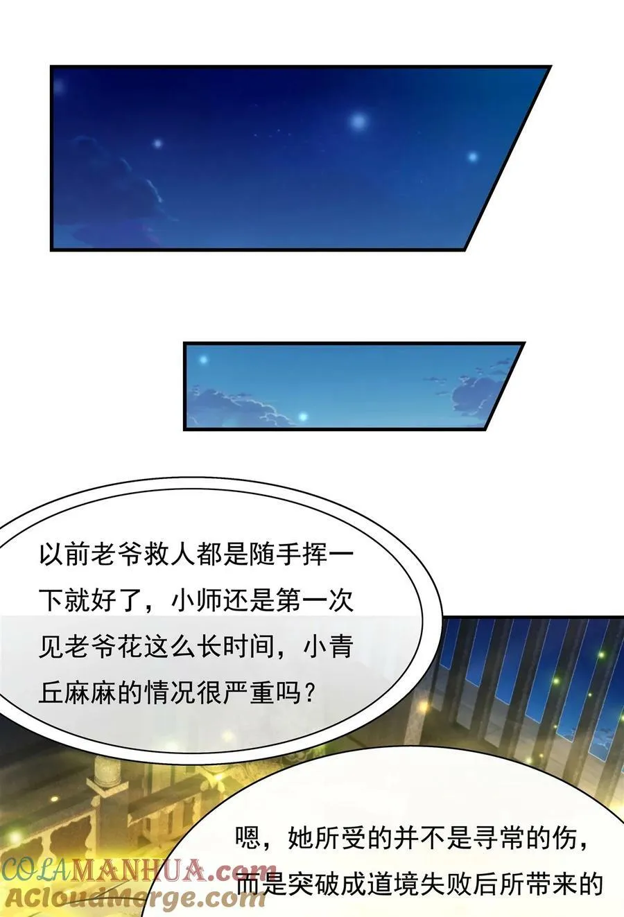178 寿元转移 第16页