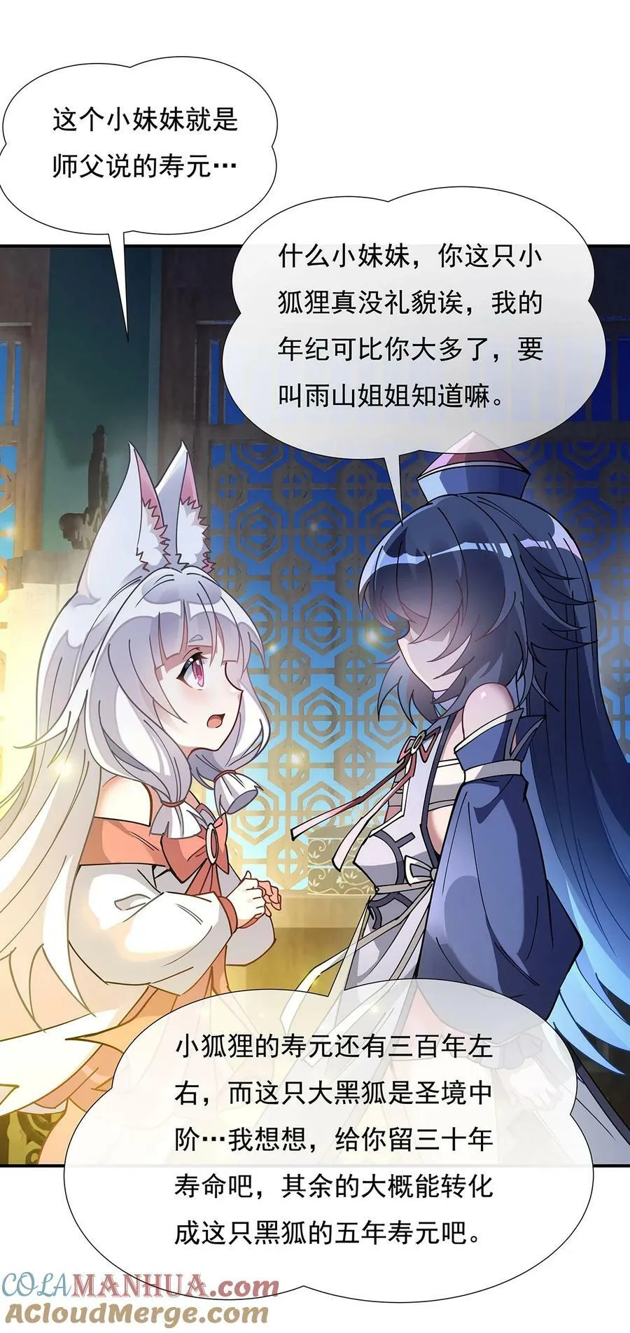 178 寿元转移 第40页