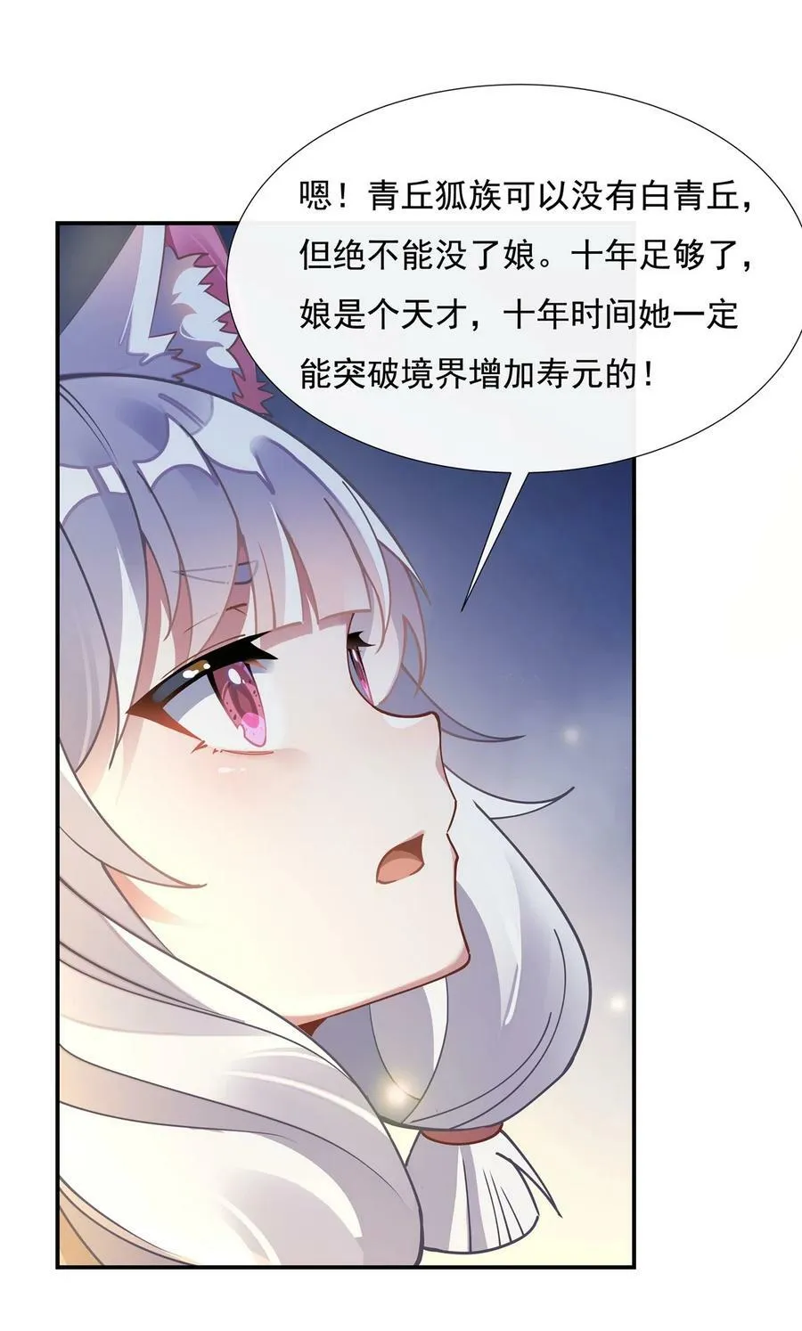 178 寿元转移 第36页