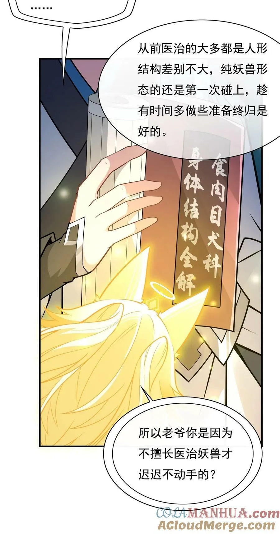 178 寿元转移 第19页