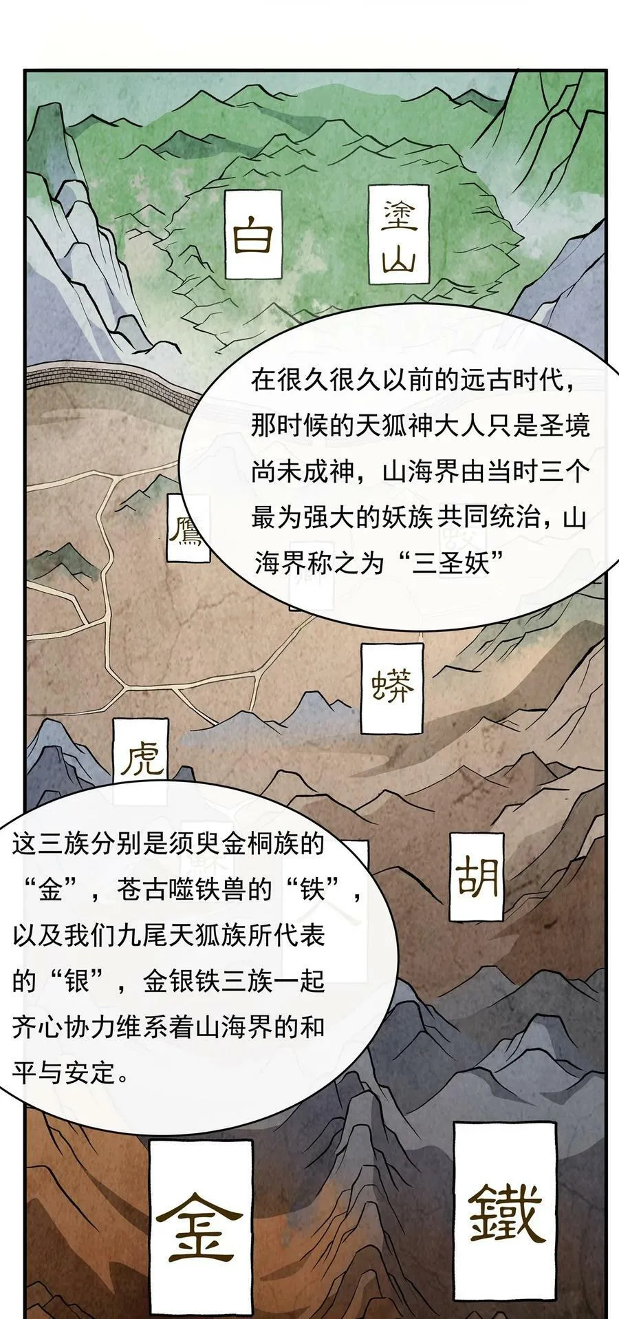 182 山海白帝行 第17页