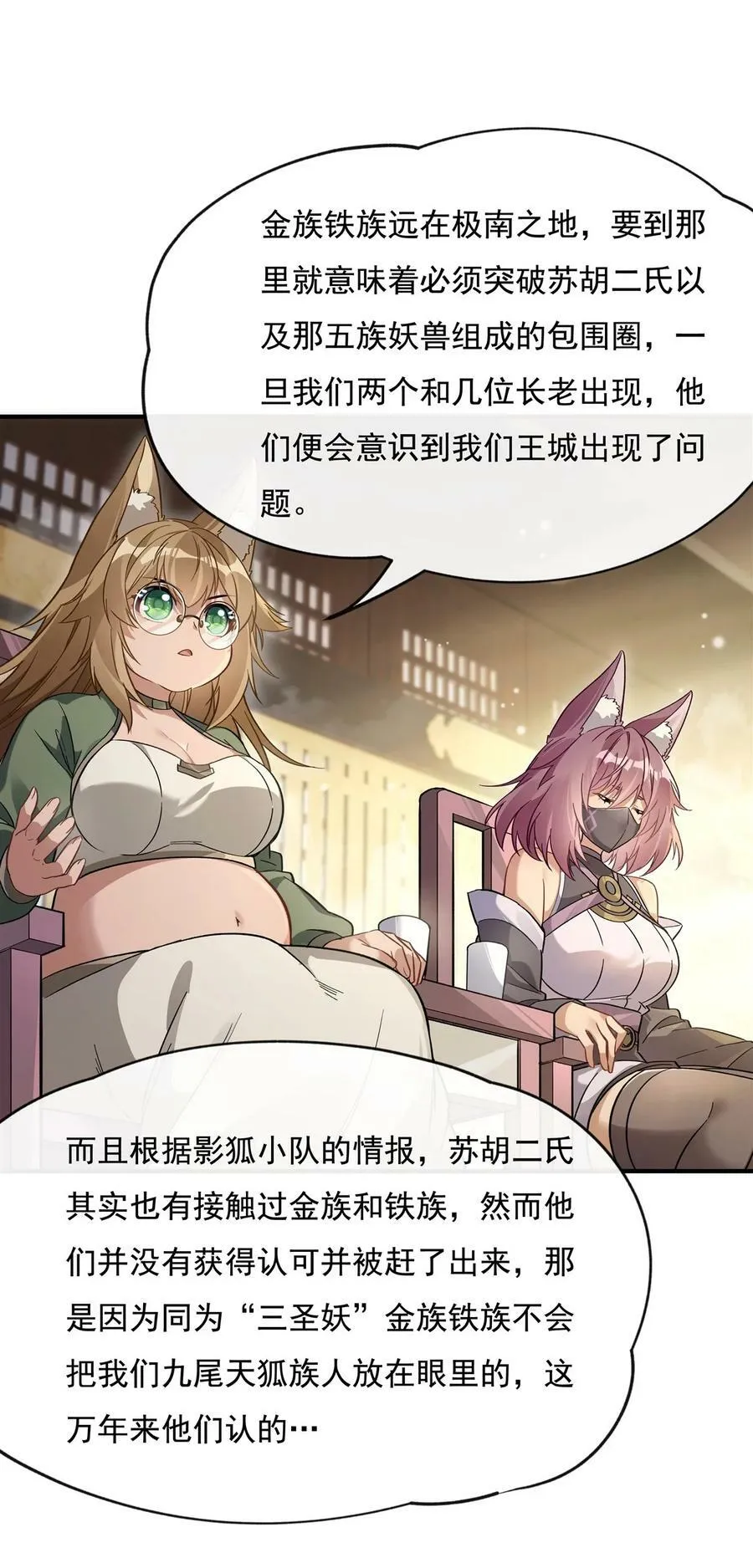 182 山海白帝行 第20页