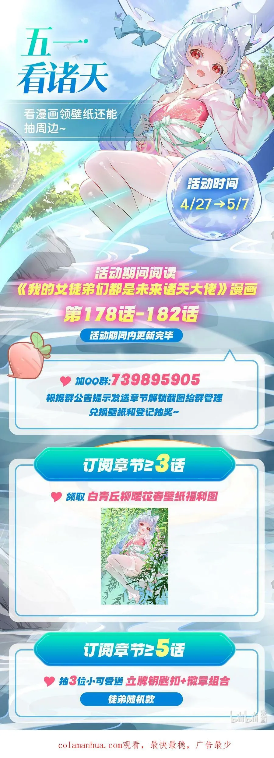 182 山海白帝行 第47页