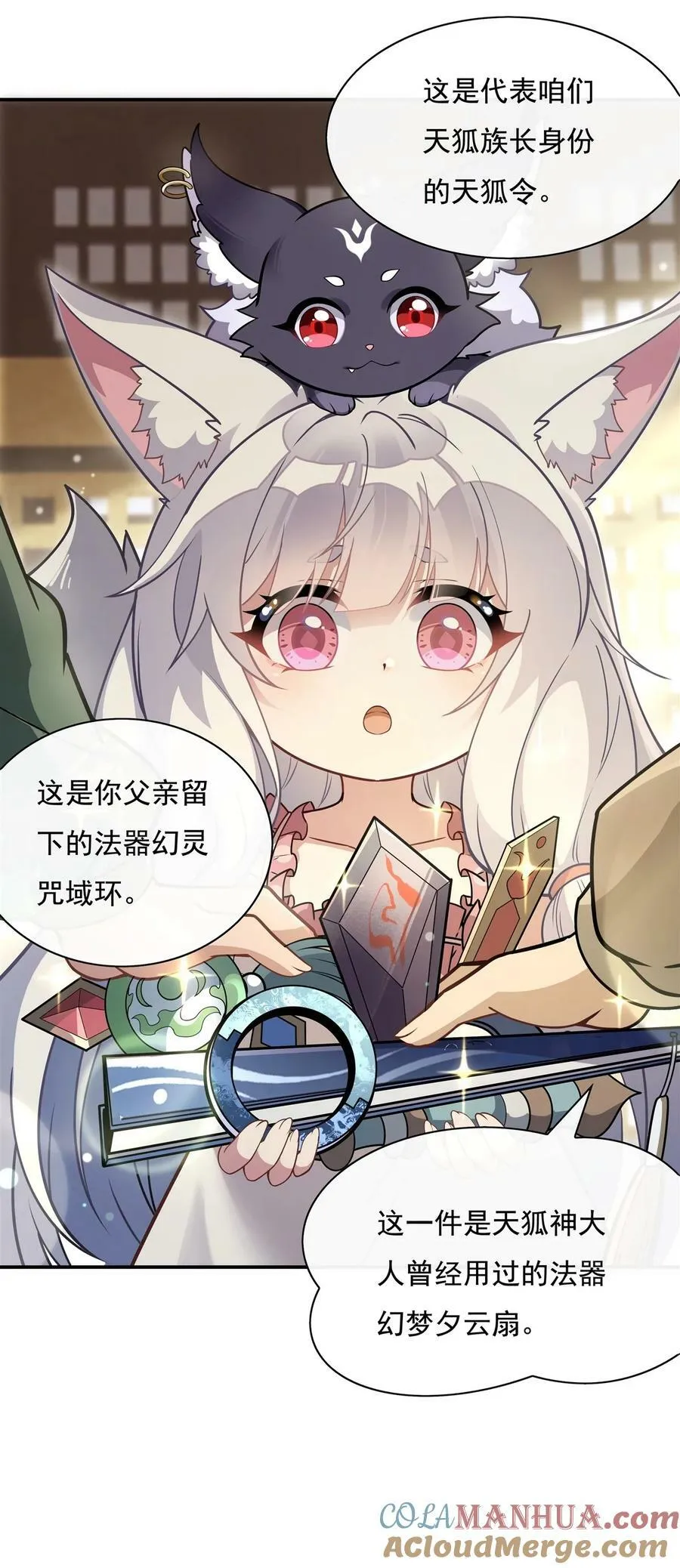 182 山海白帝行 第34页