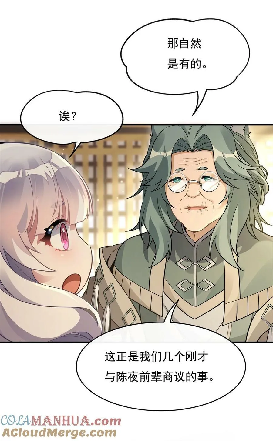 182 山海白帝行 第16页