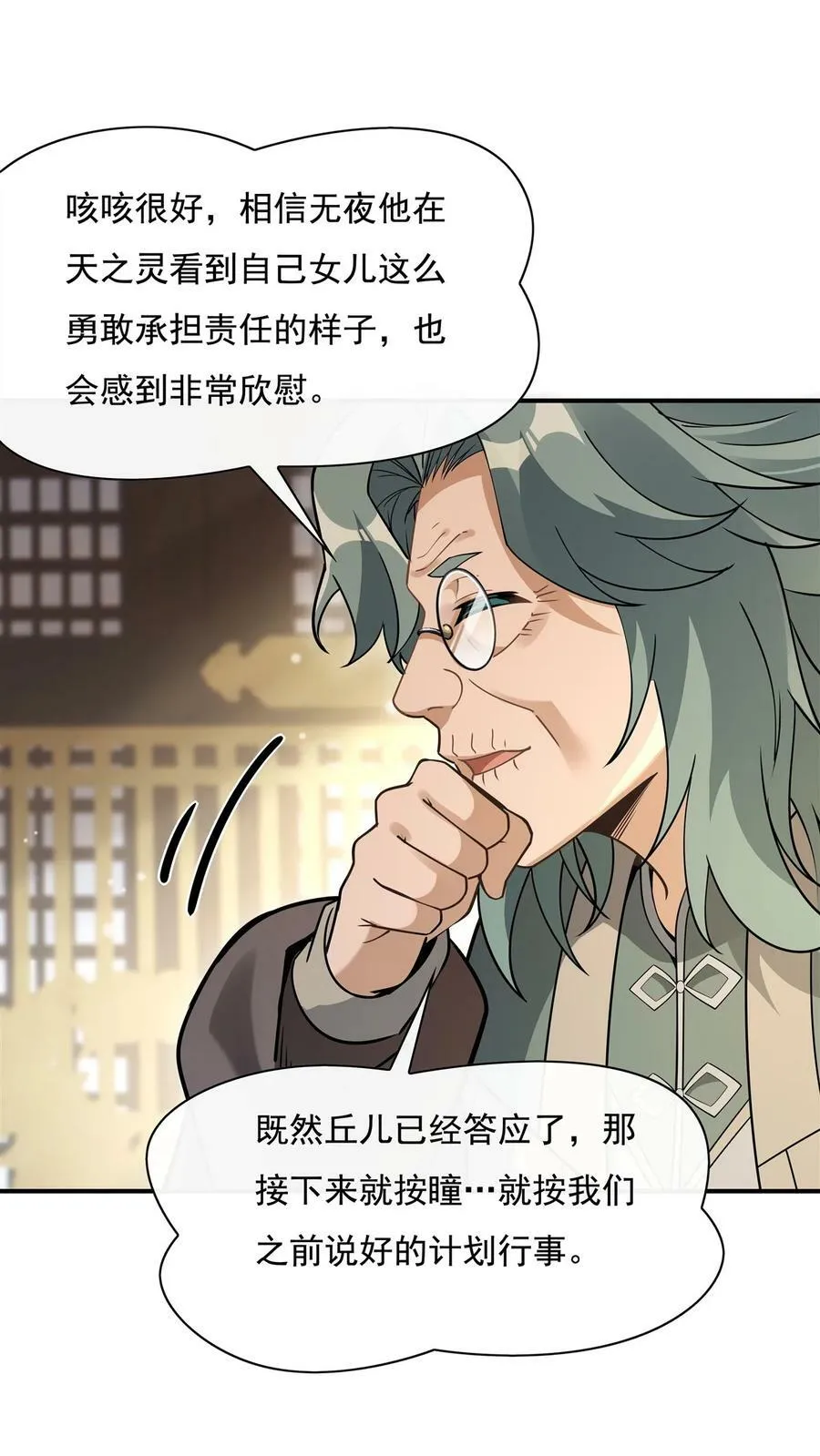 182 山海白帝行 第32页