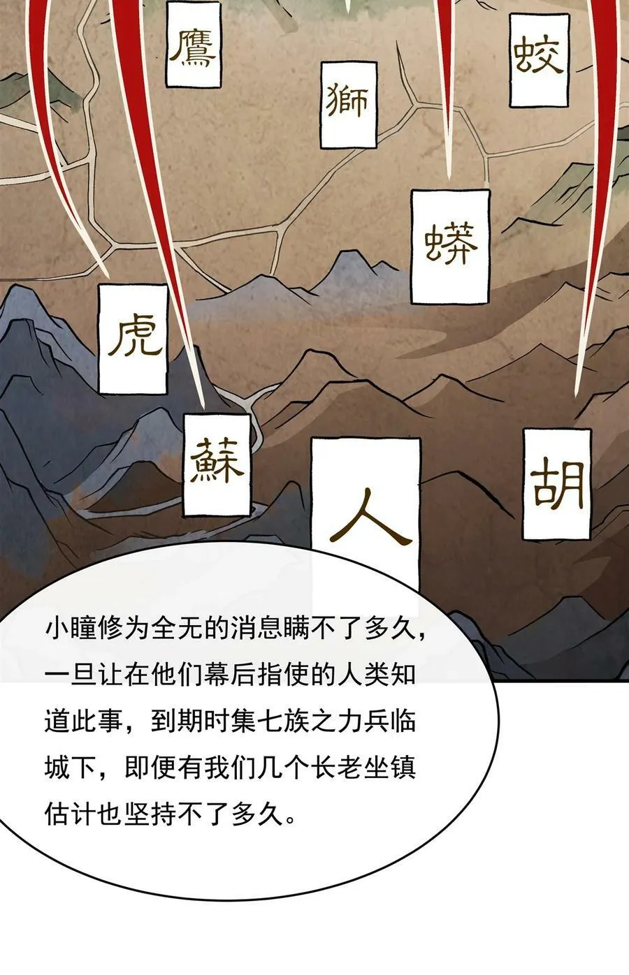 182 山海白帝行 第12页