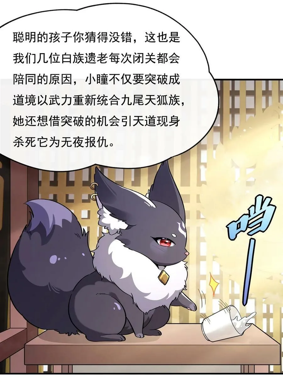 182 山海白帝行 第9页