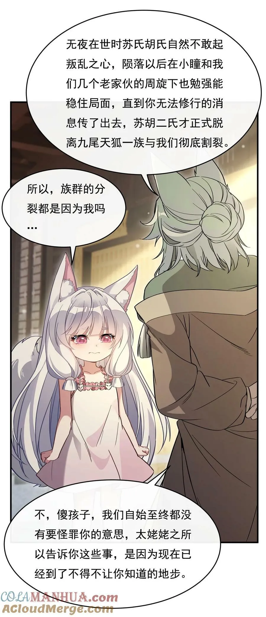 182 山海白帝行 第10页