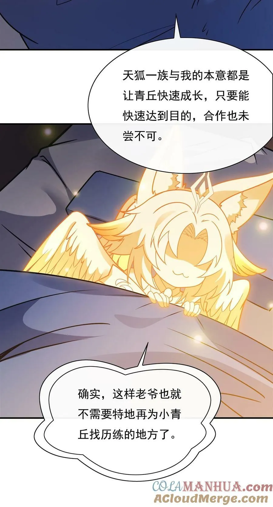 182 山海白帝行 第40页
