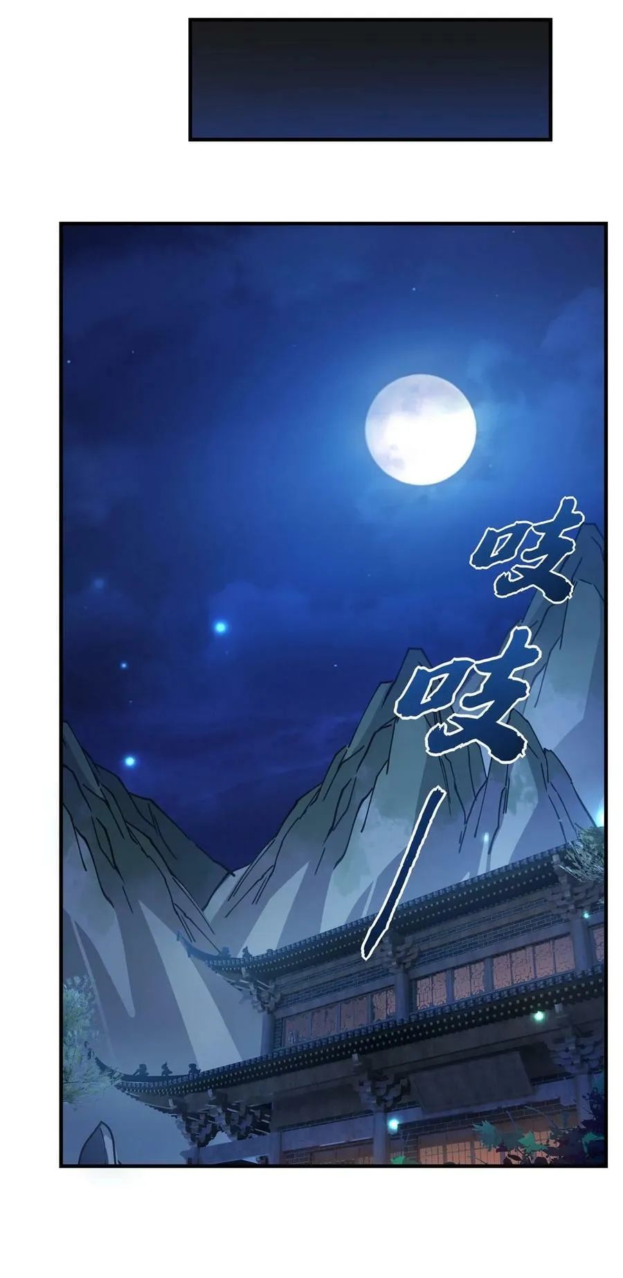 182 山海白帝行 第38页