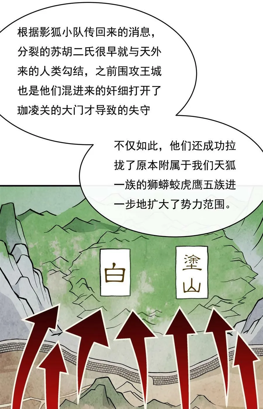 182 山海白帝行 第11页