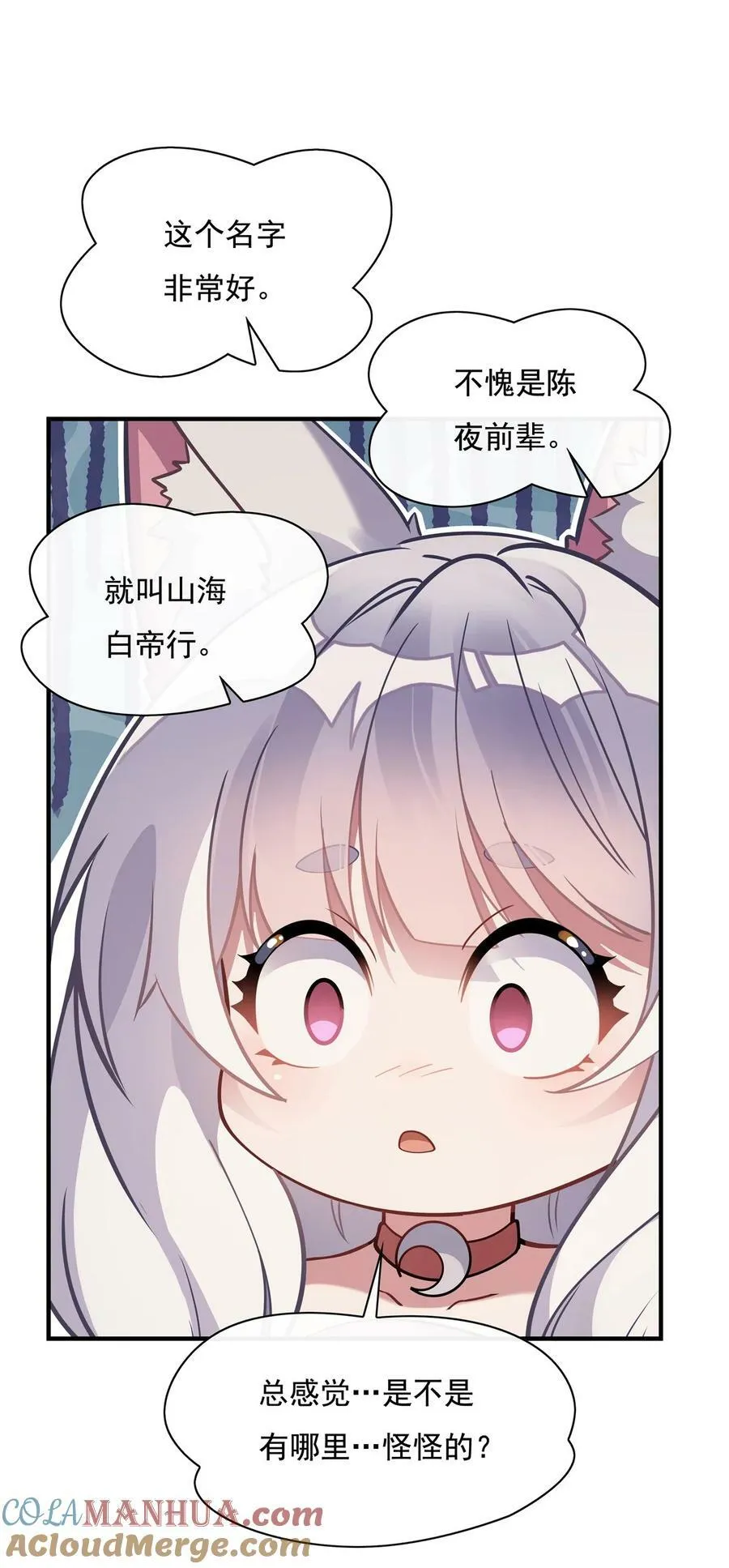 182 山海白帝行 第37页