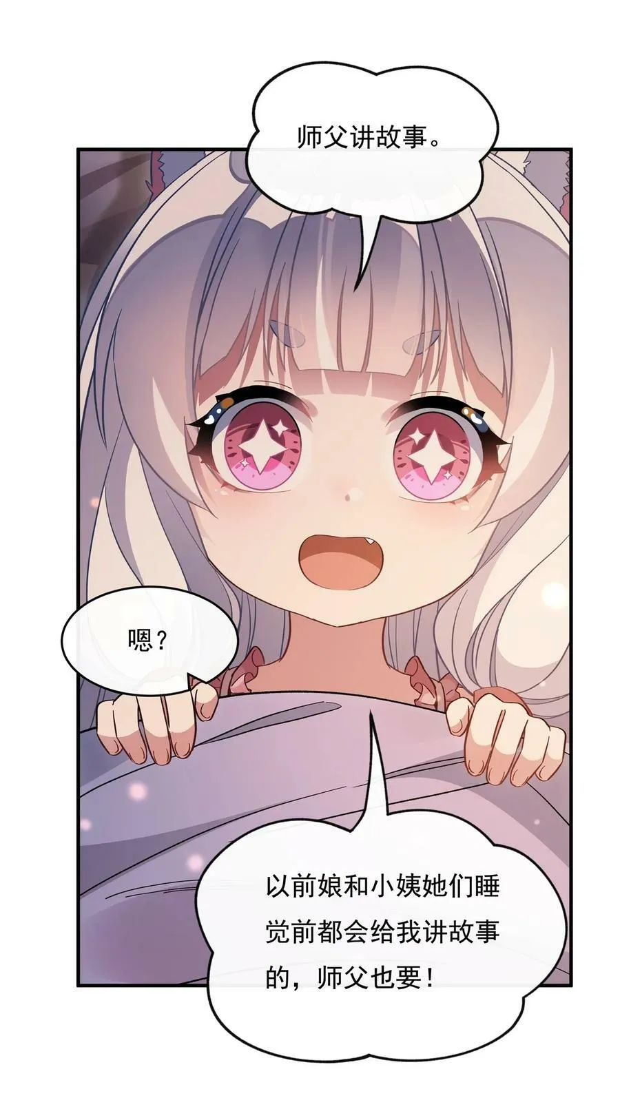 183 要揉揉肚子吗 第15页