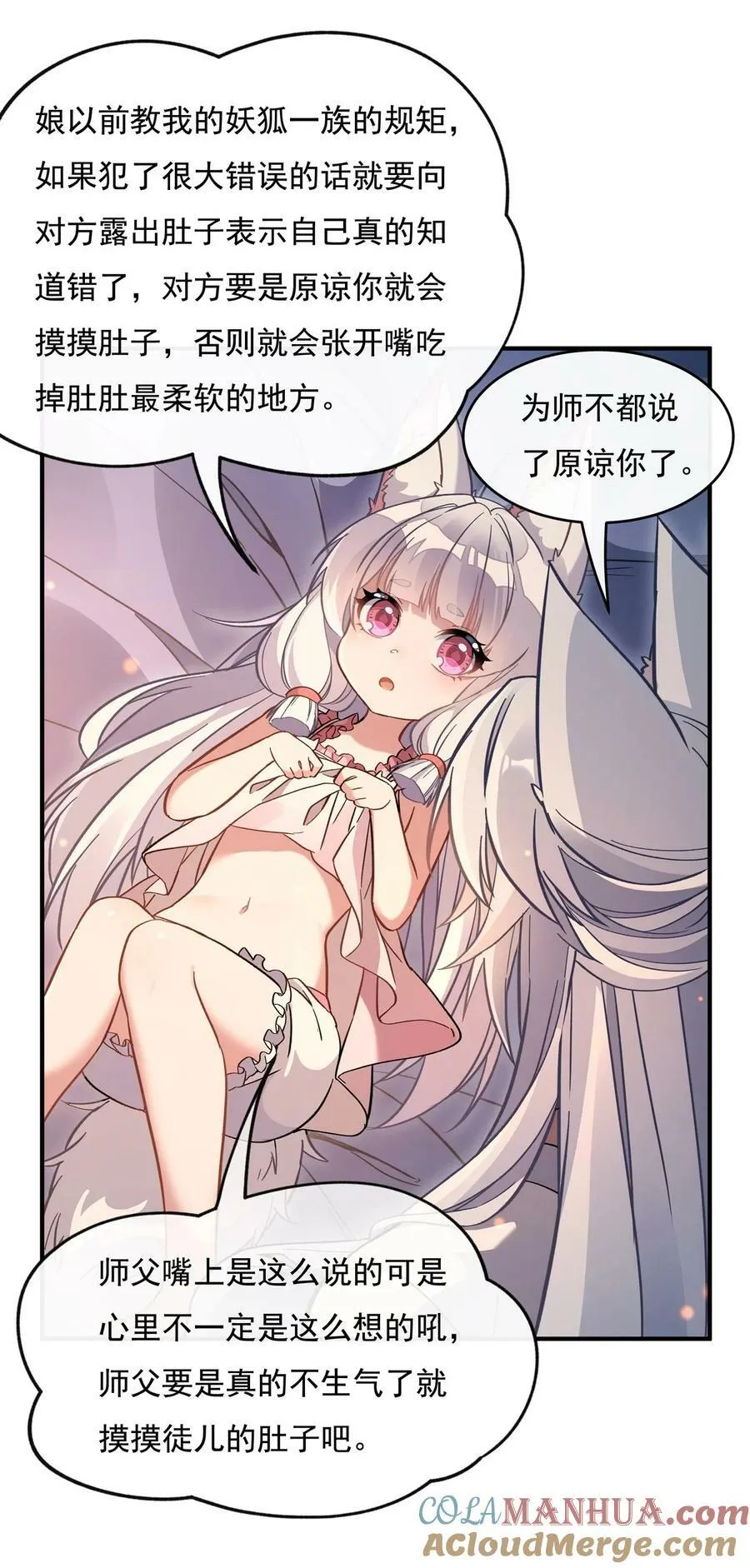 183 要揉揉肚子吗 第7页