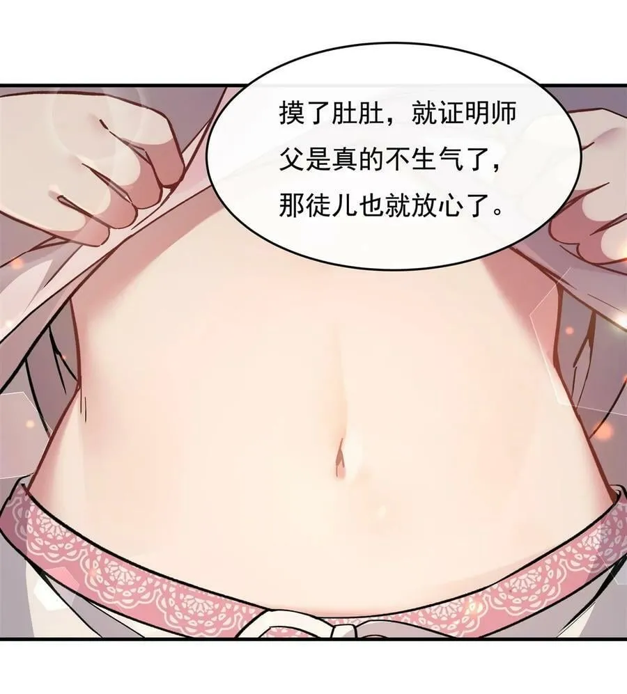 183 要揉揉肚子吗 第8页