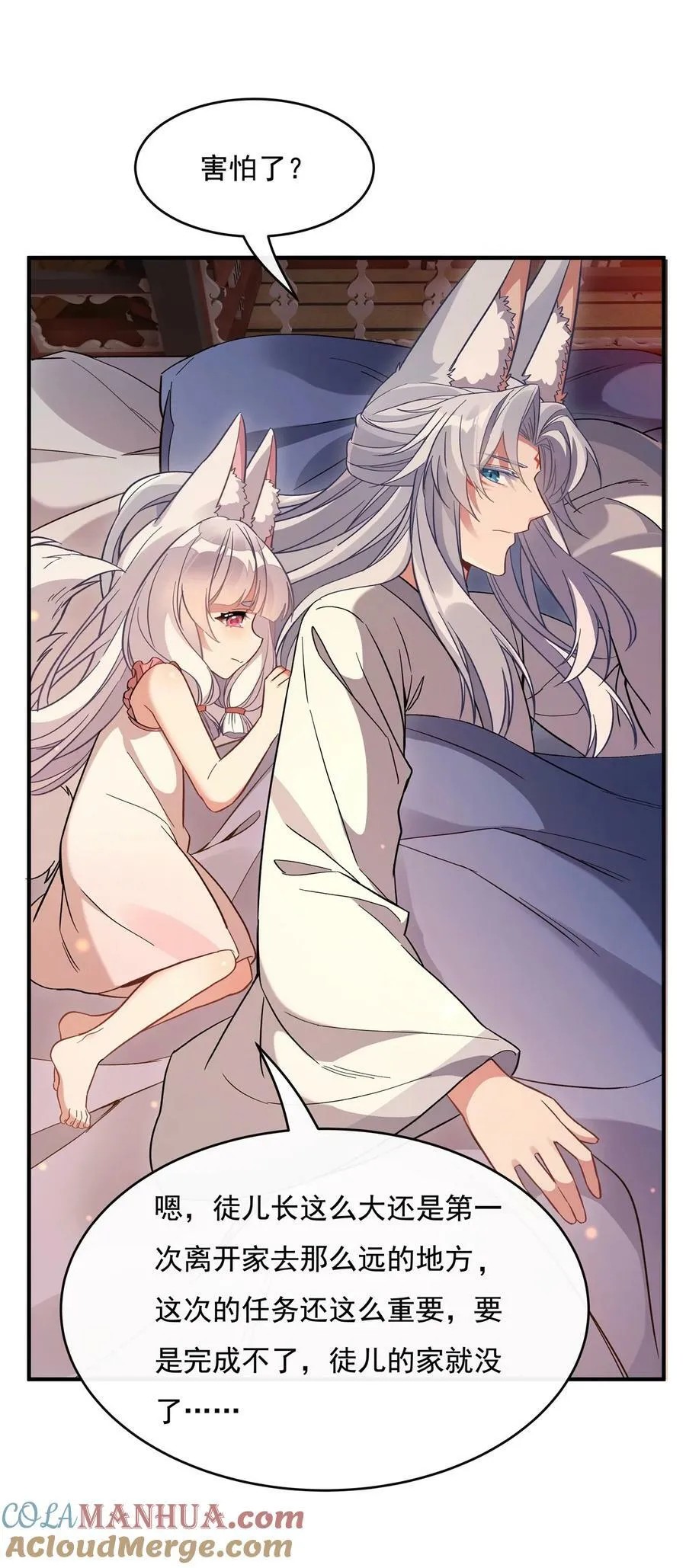 183 要揉揉肚子吗 第19页