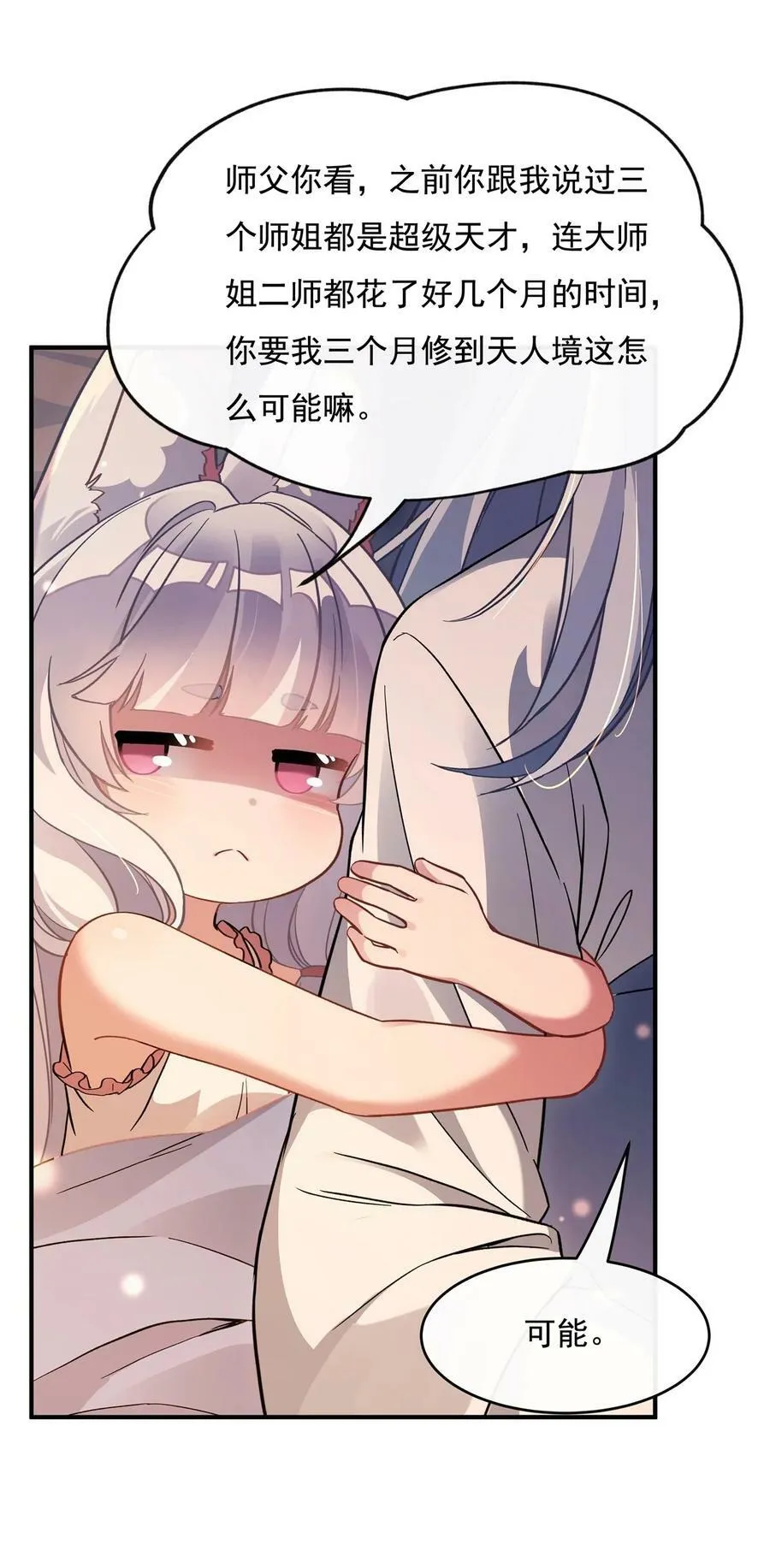183 要揉揉肚子吗 第23页