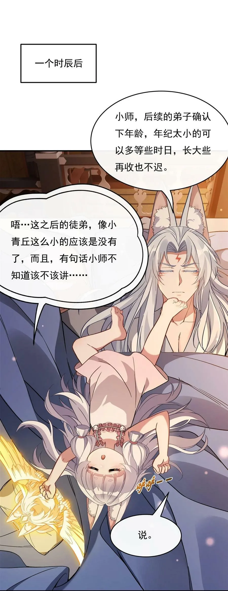 183 要揉揉肚子吗 第29页
