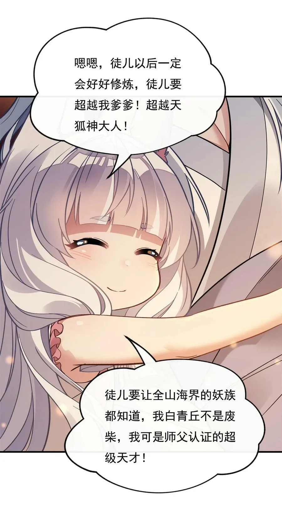 183 要揉揉肚子吗 第27页