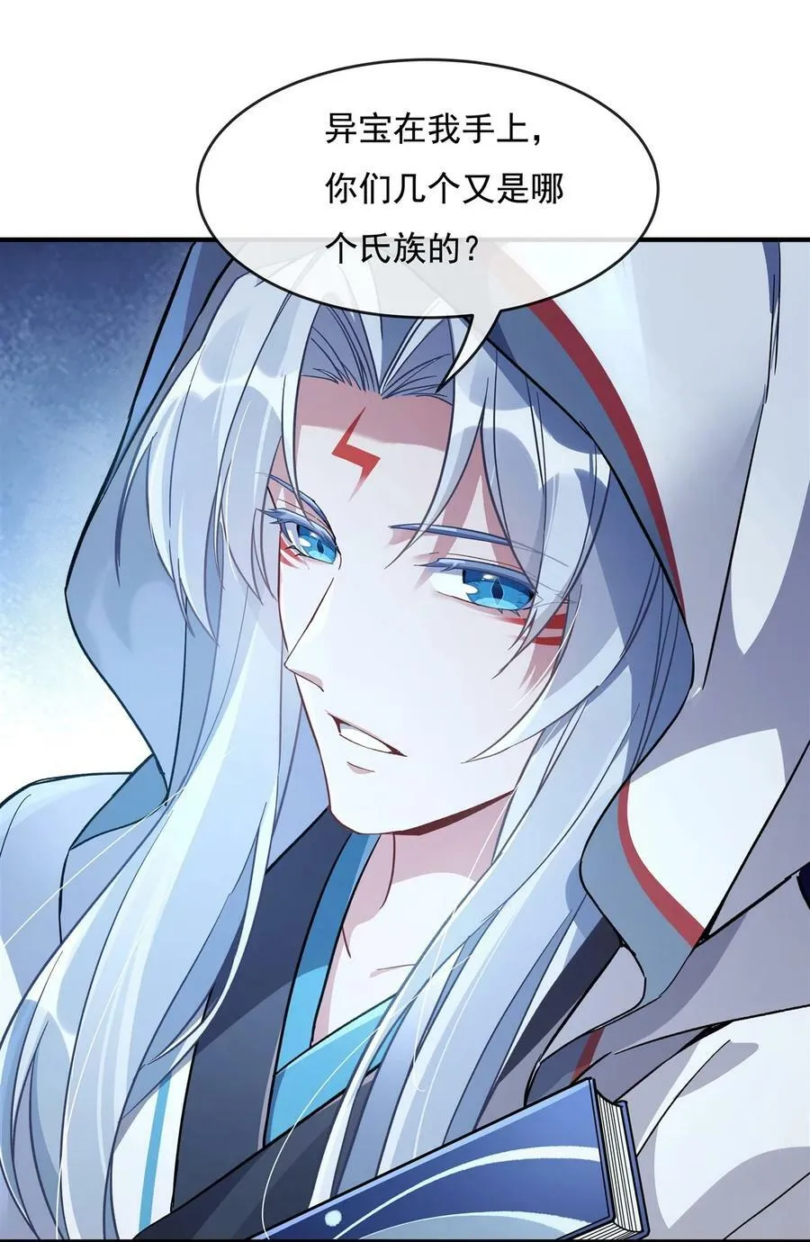 186 轮回之主 第29页