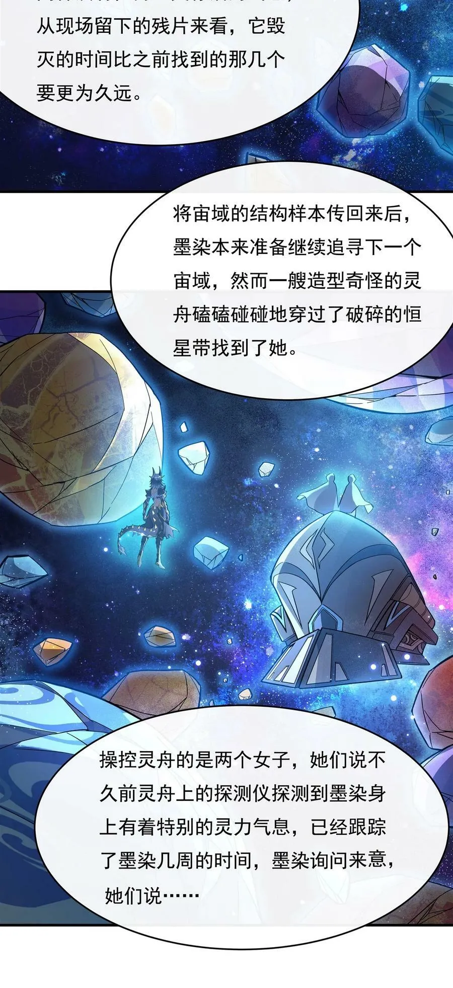 188 时界旅团 第14页