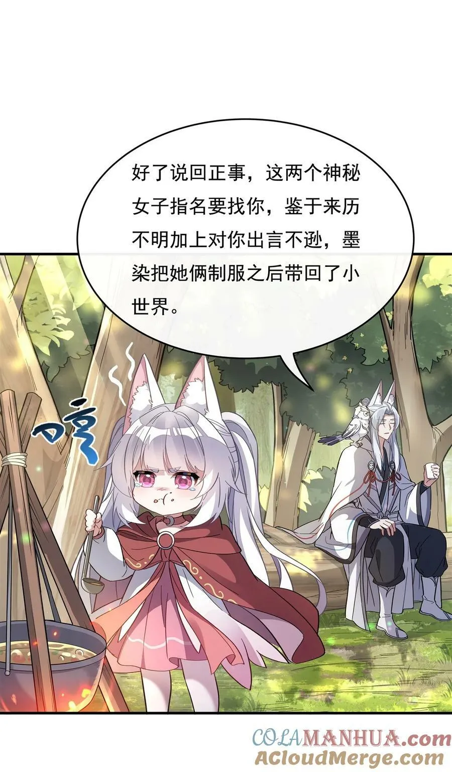 188 时界旅团 第22页