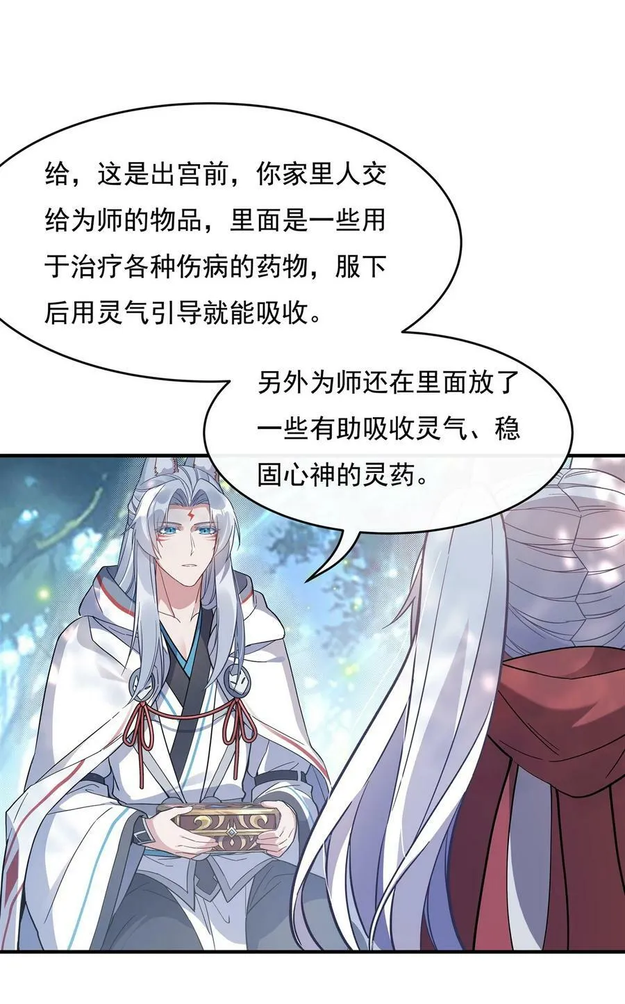 188 时界旅团 第30页