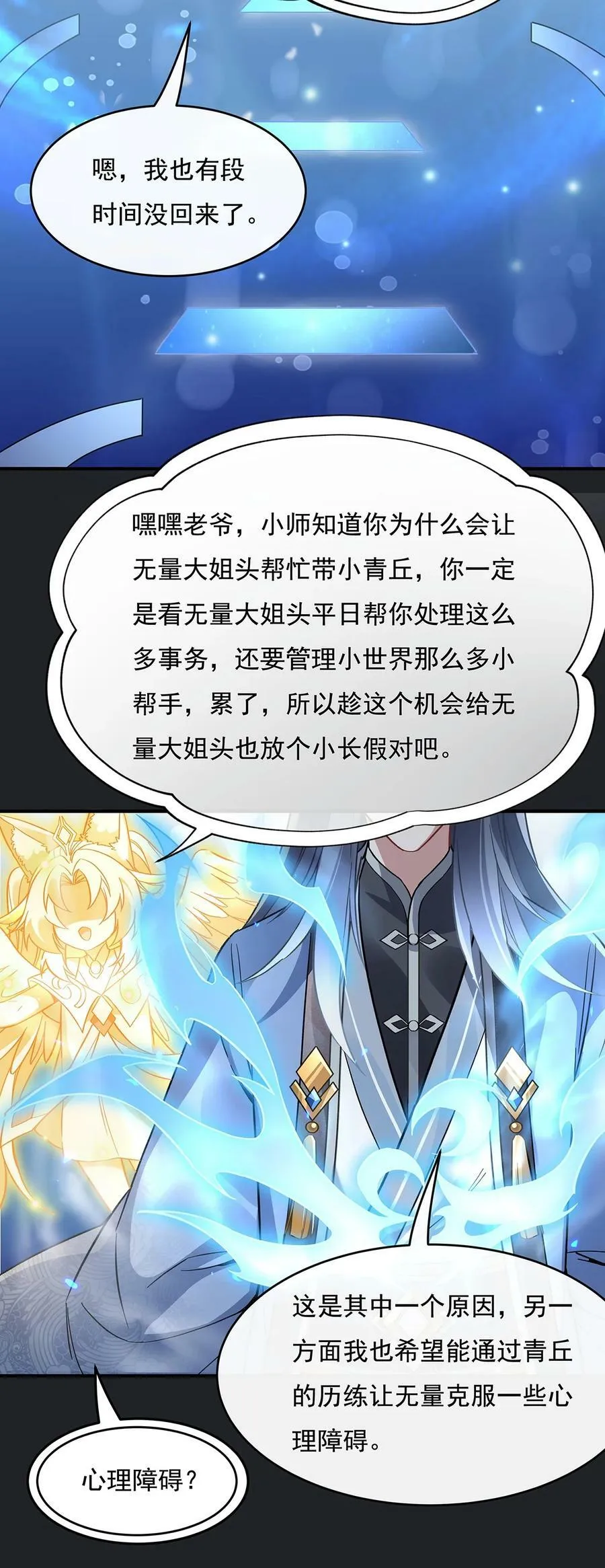 188 时界旅团 第45页