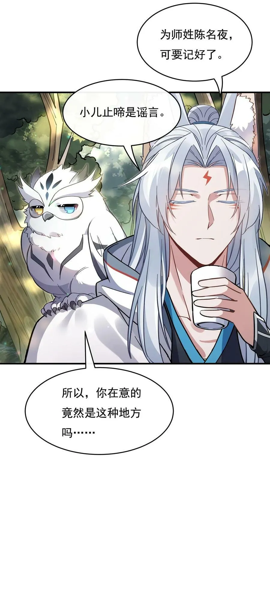 188 时界旅团 第21页