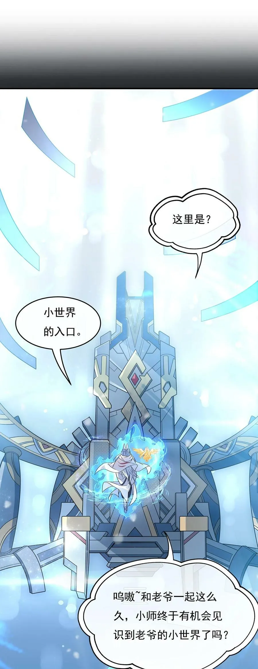 188 时界旅团 第44页