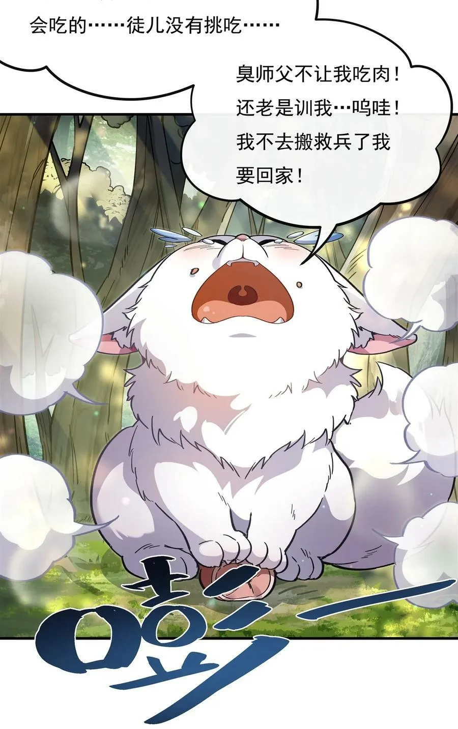 188 时界旅团 第20页