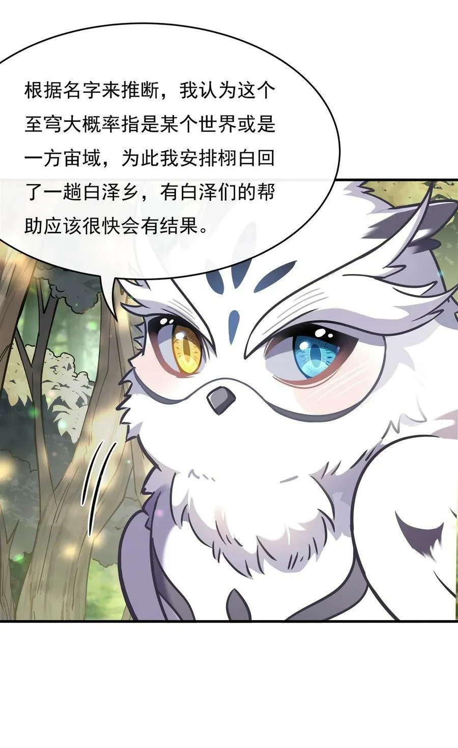 188 时界旅团 第12页