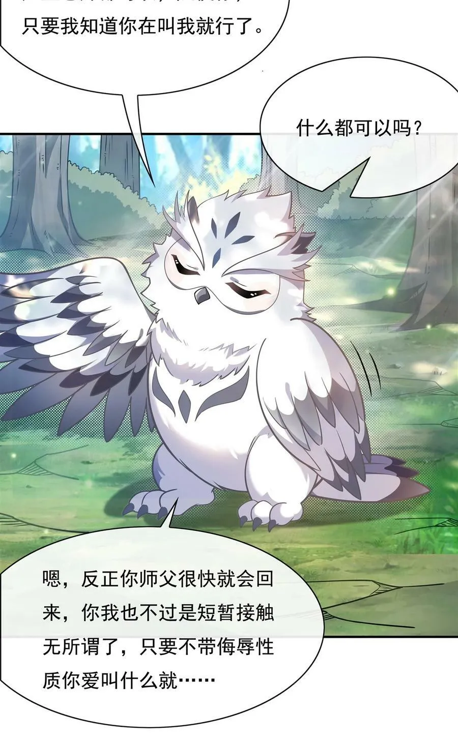 189 神兽？师娘！ 第24页