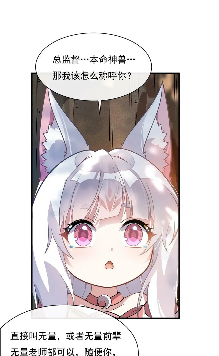 189 神兽？师娘！ 第23页