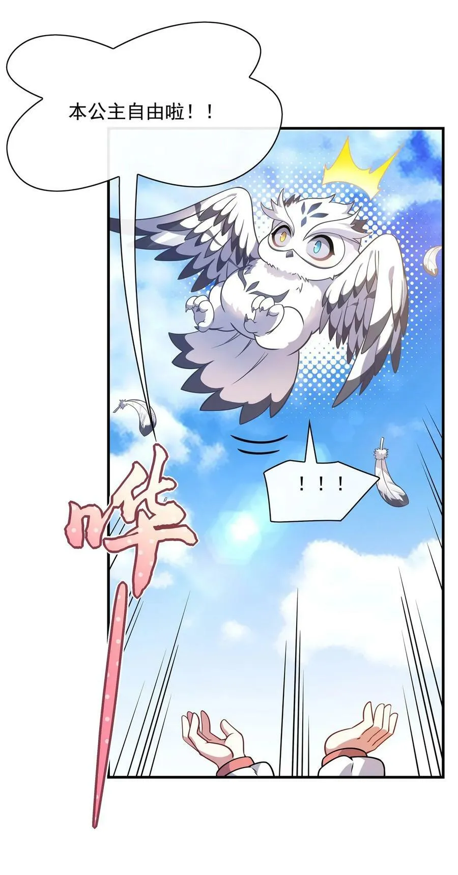 189 神兽？师娘！ 第5页
