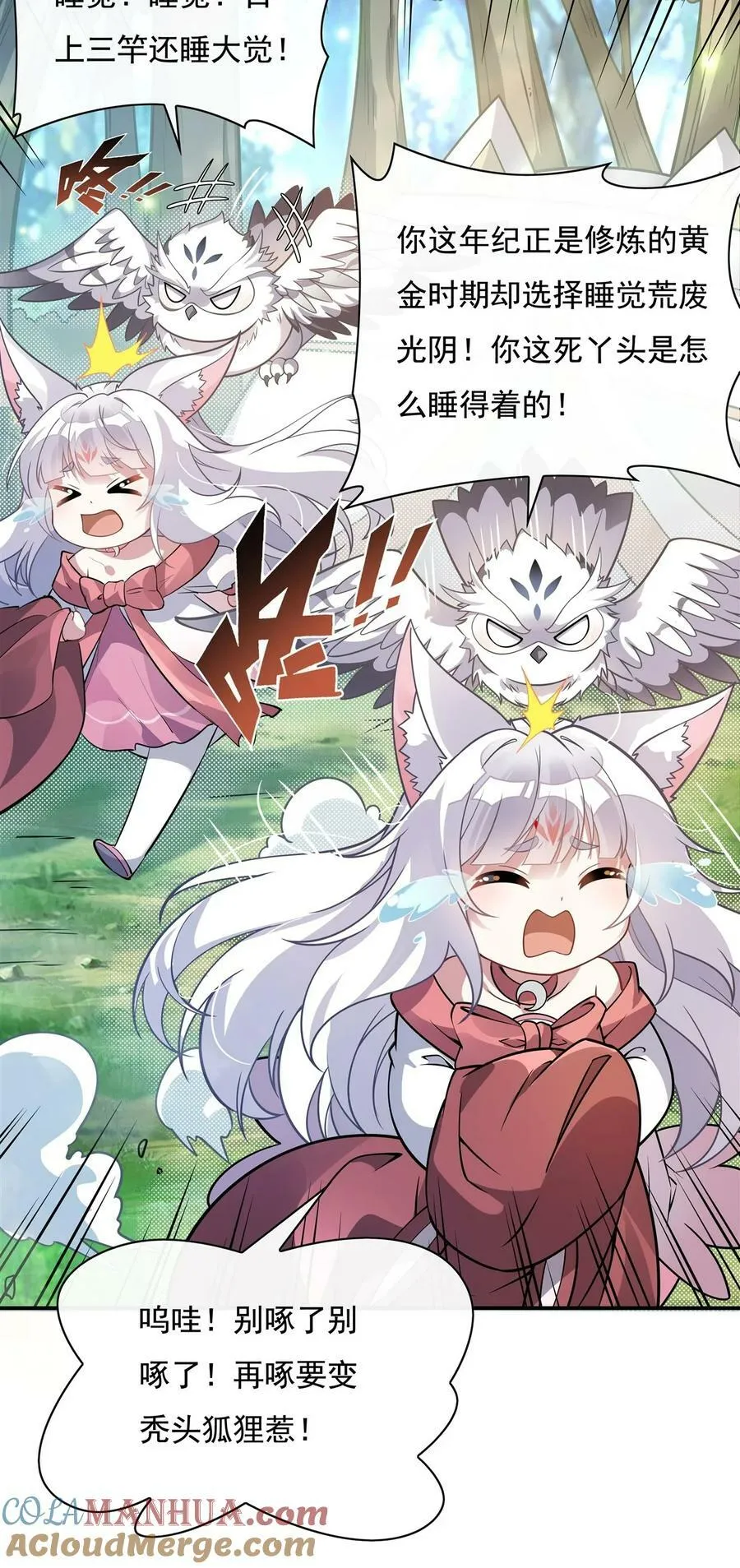 189 神兽？师娘！ 第13页